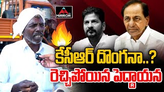 Medak Old Man Satirical Commenst On CM Revanth Reddy  KCR  BRS  Mirror TV [upl. by Simah]