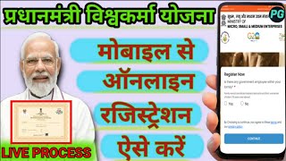 Mobile Se Pm Vishwakarma Yojana Ka Ragistration Kaise Kare How To Apply Pm Vishwakarma Yojana 2023 [upl. by Anippesuig479]