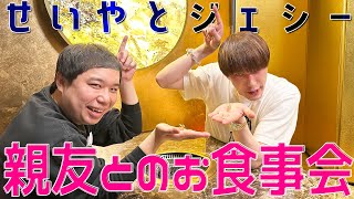 SixTONES ジェシーソロ【せいやとメシ会】まったりプライベートトーク [upl. by Htebazle]