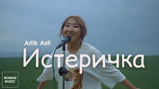 Истеричка  Артик Асти cover by Elen  Раймaaly [upl. by Hcurab]