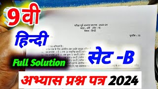 Class 9th Hindi Pre Board Paper 2024 Full solution  9th hindi abhyas prashn Patra 2024 set b [upl. by Aiker]