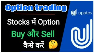 Option trading in Stocks  Stocks में option buy और sell कैसे करें optiontrading upstox [upl. by Hali]