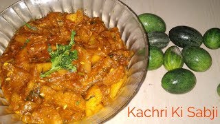 Kachri ki Sabji  Kachariya  Wild melon  Chameleon Melon  Chibar  काचरी की सब्जी [upl. by Lepper276]