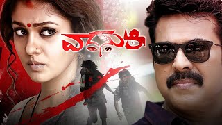 Vasuki Kannada Full Movie  Nayanthara  Mammootty  A K Sajan  Puthiya Niyamam [upl. by Ahsinhoj]