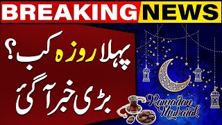 Ramadan 2024 Date Announced  Breaking News  Capital TV [upl. by Avra398]