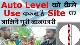 CIVIL GURUJI PATNA BRANCH  AUTO LEVEL USE कैसे करते हैं TRAINING civilengineering [upl. by Naneek]