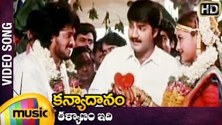 Kanyadanam Telugu Movie Songs  Kalyanam Idhi Video Song  Upendra  Rachana  Mango Music [upl. by Yrailih]