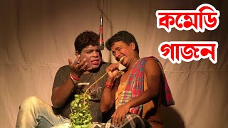 new comedy gajon  New gajon 2023  Harisadhan Mondal New gajon 202324  Notun gajon 202324 [upl. by Ociral]