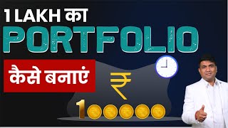 1 Lakh का Portfolio कैसे बनाएं  How to Invest Your First 1 Lakh [upl. by Paradies]