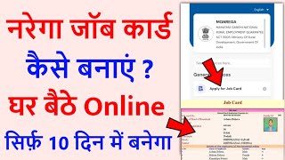 मनरेगा जॉब कार्ड ऑनलाइन बनाए 2024  job card online apply  How to apply for MGNREGA job card online [upl. by Vogele121]