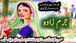 Jurm zada جرم زادہ  Malik Safdar Hayat  Suspense amp Jurm O Saza Urdu Stories [upl. by Stavro349]