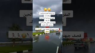 🤣نكت متزوجين🔞😂اذ لم تضحك فعلم ان الشيطان منعك🤣 نكت ضحك تيكتوك اضحكمنقلبك ترند اكسبلورر [upl. by Cotsen26]