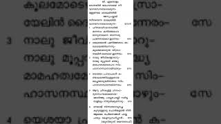 19 Senayin Yehovaye Mar Thoma Church MTC songs with Malayalam Lyrics Kristheeya Keerthanangal [upl. by Airad]