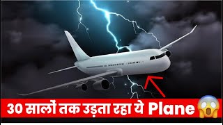 MYSTERY of Flight 914  30 सालो तक कहाँ गायब रहा ये प्लेन [upl. by Ahsetra]