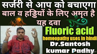 Fluoric acid homeopathy uses in hindi [upl. by Ecneitap]