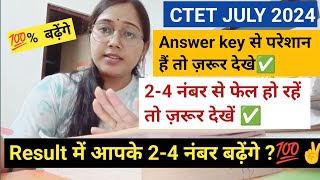 अब 24 नंबर से फेल हो रहे हैं तो होगें पास ✅Ctet December में न करना ये गलती 💯ctetanswerkey [upl. by Ataymik]