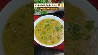 Chinch Gulachi Amti ❤️😋 shortsfeed amti maharashtrianfood recipe [upl. by Neda]