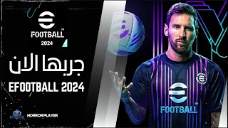 شرح تنزيل Efootball 2024 من Steam بطريقة قانونية وصحيحة للكمبيوتر ✅ [upl. by Michaelina875]