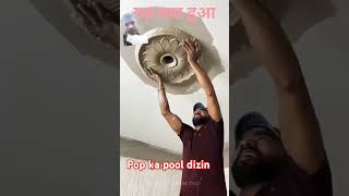 pop ka dizine pool👏💕👏🥀 popdesing motivation woodworking pop popdesing shishrao4308 [upl. by Goddart]