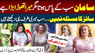 Mera Size Thora Stage Dancer Afreen Khan First Emotional Interview  20 Hazar Rate Mera [upl. by Kimber]