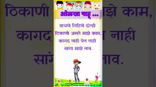 भाषिक खेळ  मराठी शब्दकोडे  Marathi puzzle  कोडे marathipuzzle [upl. by Lorilee]