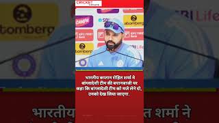 Rohit Sharma Press Conference  India vs Bangladesh  IND vs BAN cricket indvsban shorts [upl. by Asilad]