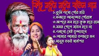 Super Hit Baul Gaan  দুঃখের বাউল গান  বাউল গান  bangladeshi bangla gaan Bengali Sad Folk Song [upl. by Jemmie]