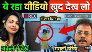 LIVE देखिए  मिल गया Sanjay Roy का CCTV वीडियो  sanjay roy cctv video  kolkata case cctv photos [upl. by Pharaoh]