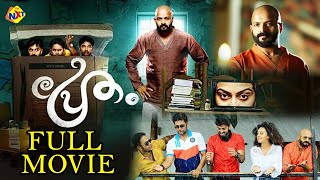 Pretham  പ്രേതം Malayalam Full Movie  Malayalam Movies  Jayasurya  Aju Varghese TVNXT Malayalam [upl. by Ivett854]