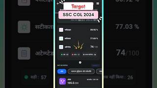 SSC CGL Tier1 Mock Test  SSC CGL 2024 Testbook Mock Test  🎯Target SSC CGL 2024 sscmock [upl. by Freya]