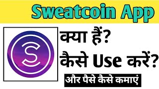 Sweatcoin App Kaise Use kare  How To Use Sweatcoin app in Hindi [upl. by Suilenroc]