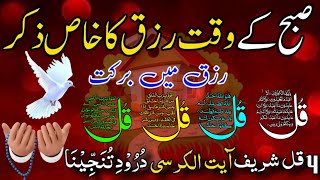 Live Morning Wazifa  Ayatul Kursi ka wazifa  4 Quls  Surah Fatiha  Darood Tanjeena  Epi1139 [upl. by Jaddo]