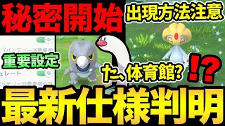 サプライズで色々アプデ！重要な最新の設定を解説！レアポケ出現？地域限定新仕様？とんでもない場所にウミディグダが？【 ポケモンGO 】【 GOバトルリーグ 】【 GBL 】【 スーパーリーグ 】 [upl. by Alra]