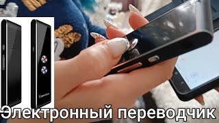 Электронный переводчик с Алиэкспресскак работаетPortable Multi Language Voice Translator T8 [upl. by Ahcatan]