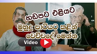 NETH FM 8 PASS  පාටිහඬපට එළියට VIDEO [upl. by Innavoig]