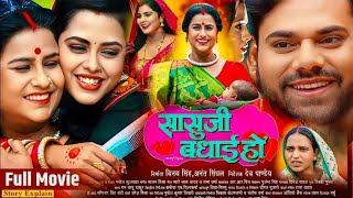 Sasu Ji Badhai Ho Bhojpuri Film 2024  Dev Singh  Richa Dixit  Sanjay Pandey  Review amp Facts [upl. by Zetrom271]