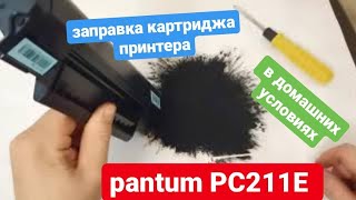 Заправка картриджа PANTUM PC211E в домашних условиях заправка картриджей pantum [upl. by Novehc]