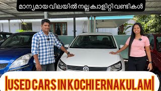 മാന്യമായ വിലയിൽ നല്ല ക്വാളിറ്റി വണ്ടികൾ Used cars in kochi Ernakulam PART 01 [upl. by Winona]