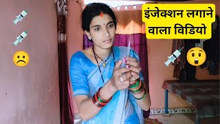 इंजेक्शन लगाने वाला विडियो💉😲 Diclofenac Sodium Injection Video  Hipp Injection  OmSirVlog [upl. by Shanley597]