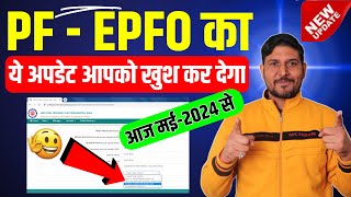 PF का ये मस्त अपडेट आपको खुश कर देगा ✌PF Withdrawal Apply without bank cheque and passbook upload [upl. by Jair]