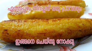 പഴം നിറച്ചത്  Pazham Nirachathu Recipe in MalayalamEthapazham Nirachathu RecipeKerala Snack [upl. by Lokim]