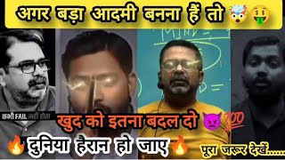 ojha sir motivation attitude 😈🔥 khan sir motivational speech 💯🤯khansir motivation video ojhasir [upl. by Meg]