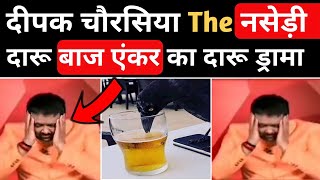 Deepak Chaurasia drunk  Viral full video  Insult  Godi Media  Being honest  Thebulk [upl. by Benco669]