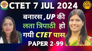 𝐂𝐓𝐄𝐓 𝐑𝐄𝐒𝐔𝐋𝐓 𝐉𝐔𝐋𝐘 𝟐𝟎𝟐𝟒𝐂𝐓𝐄𝐓 𝐋𝐀𝐓𝐄𝐒𝐓 𝐍𝐎𝐓𝐈𝐅𝐈𝐂𝐀𝐓𝐈𝐎𝐍 𝐂𝐓𝐄𝐓 𝐓𝐀𝐈𝐘𝐀𝐑𝐈 𝐊𝐀𝐈𝐒𝐄 𝐊𝐀𝐑𝐄𝐍 𝐁𝐘 𝐒𝐖𝐄𝐄𝐓𝐘 𝐌𝐀𝐌 Lata Tripathi [upl. by Gennaro565]