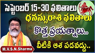 ధనస్సురాశి సెప్టెంబర్ 1530  Dhanussu Rasi Phalithalu September 2024  Sagittarius Horoscope [upl. by Nnylsoj]