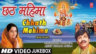 छठ पूजा Special I छठ महिमा I Chhath Mahima I ANURADHA PAUDWAL I HD Video Songs I Chhath Puja 2018 [upl. by Garald]