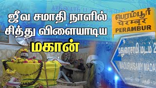 ஜீவ சமாதி நாளில் சித்து விளையாடிய மகான்  மதுரை சாமி  Pranavam TV [upl. by Odille]