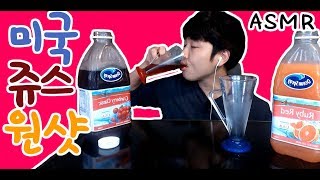 사이다 같은 쥬스 먹방 오션스프레이 원샷 쥬스 먹방 No stop gulping drink Sparkling One shot Real Sound ocean spray [upl. by Aihsoek368]