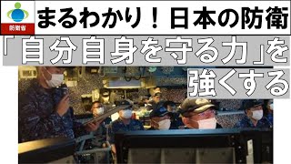 【ゆっくり】日本が「自分自身を守る力」を強くする【まるわかり！日本の防衛】 自衛隊 防衛省 防衛白書 抑止力 [upl. by Wack98]