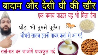 पूरी बस्ती में तुम्हारी मर्दानगी का चर्चा रहेगा  बादाम की खीर खाओ खुशियां मनाओ N A Moradabadi [upl. by Wistrup]